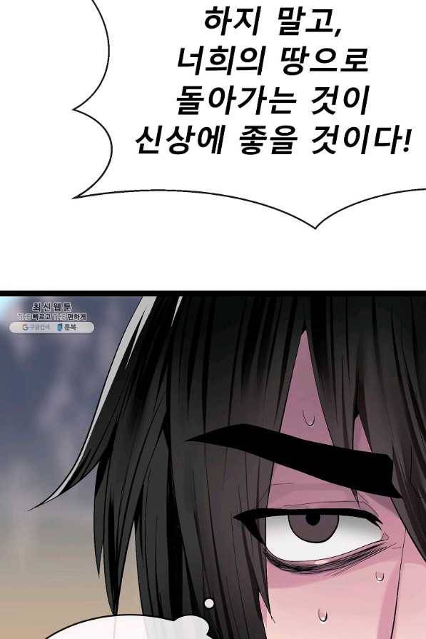 화산전생 203화 9