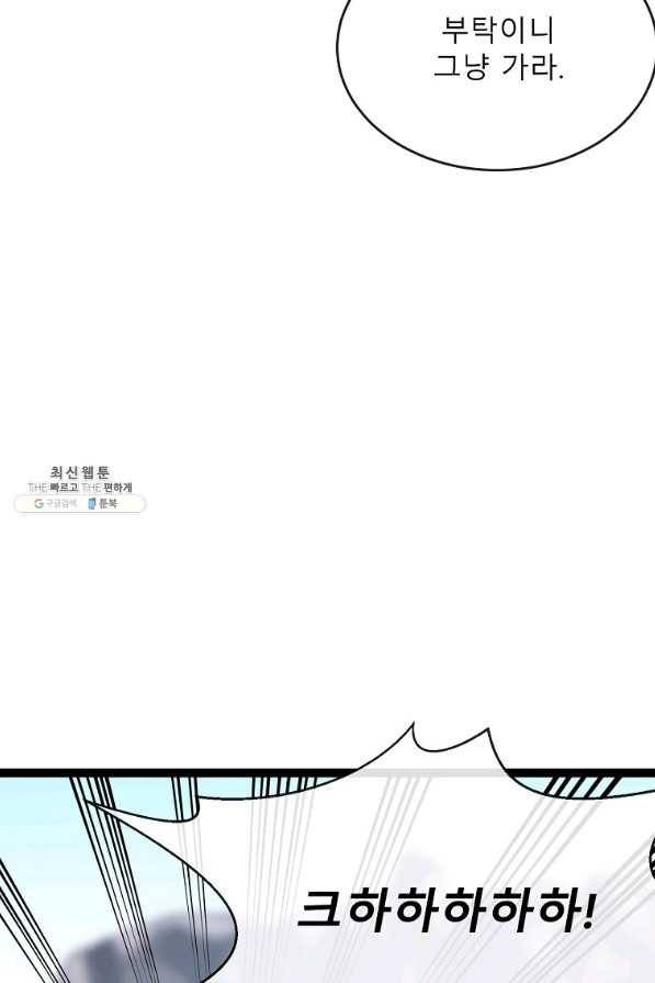 화산전생 203화 11