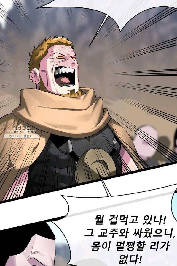 화산전생 203화 12