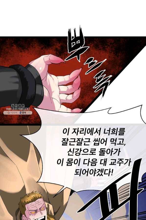 화산전생 203화 14