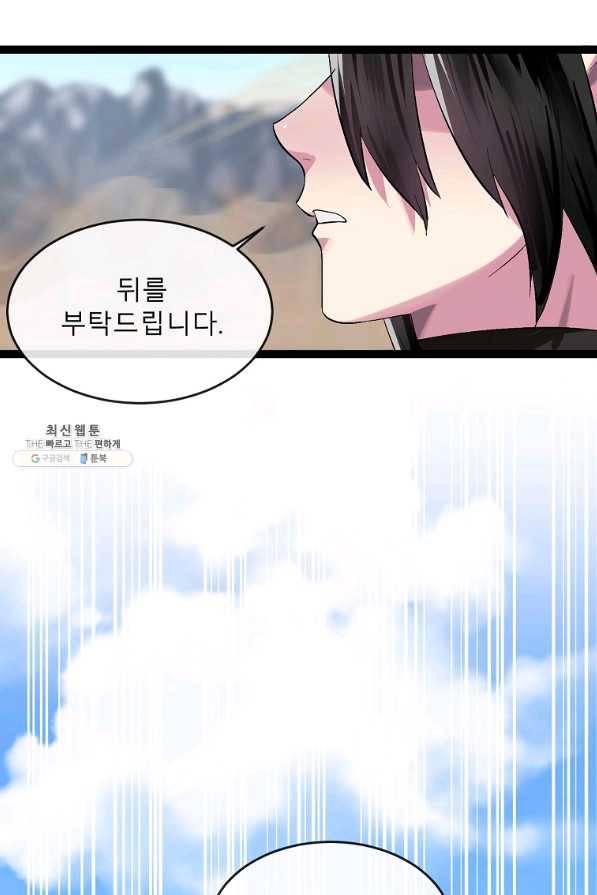화산전생 203화 16