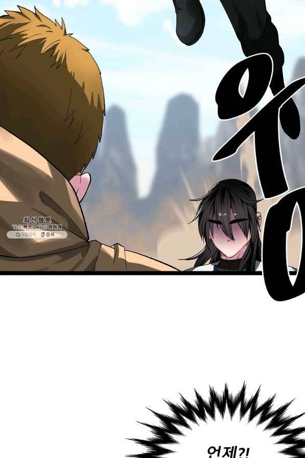 화산전생 203화 18