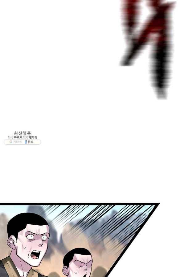 화산전생 203화 21