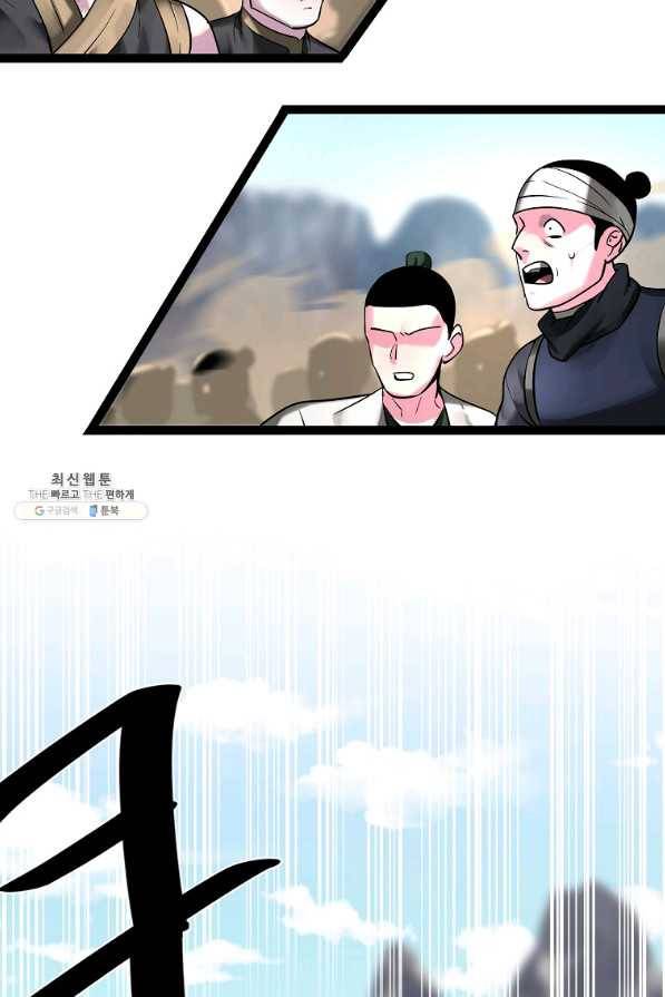 화산전생 203화 22