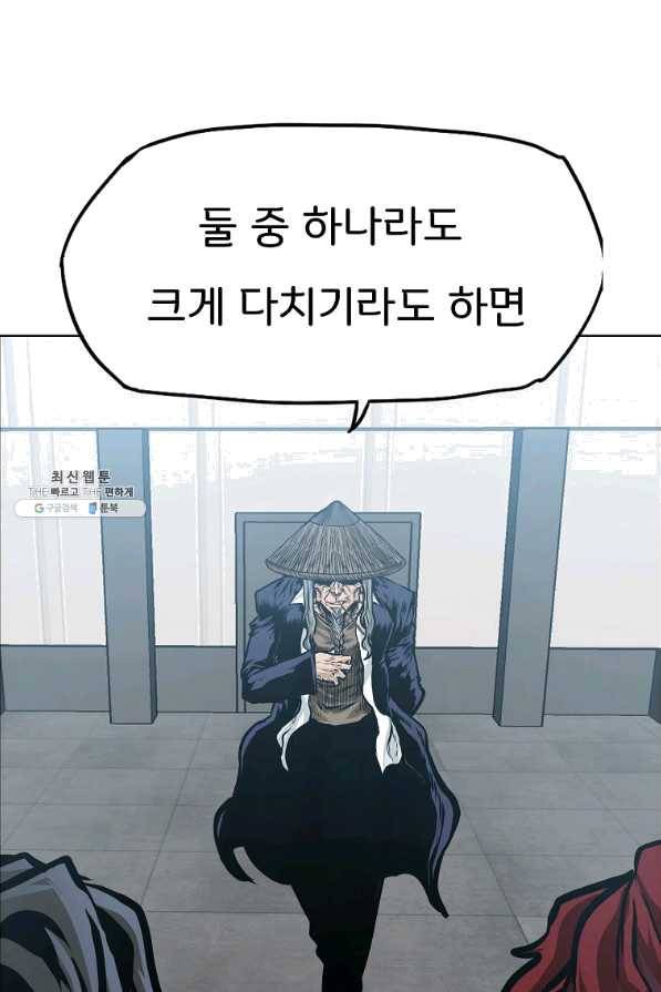 보스 인 스쿨 시즌 3 37화 1