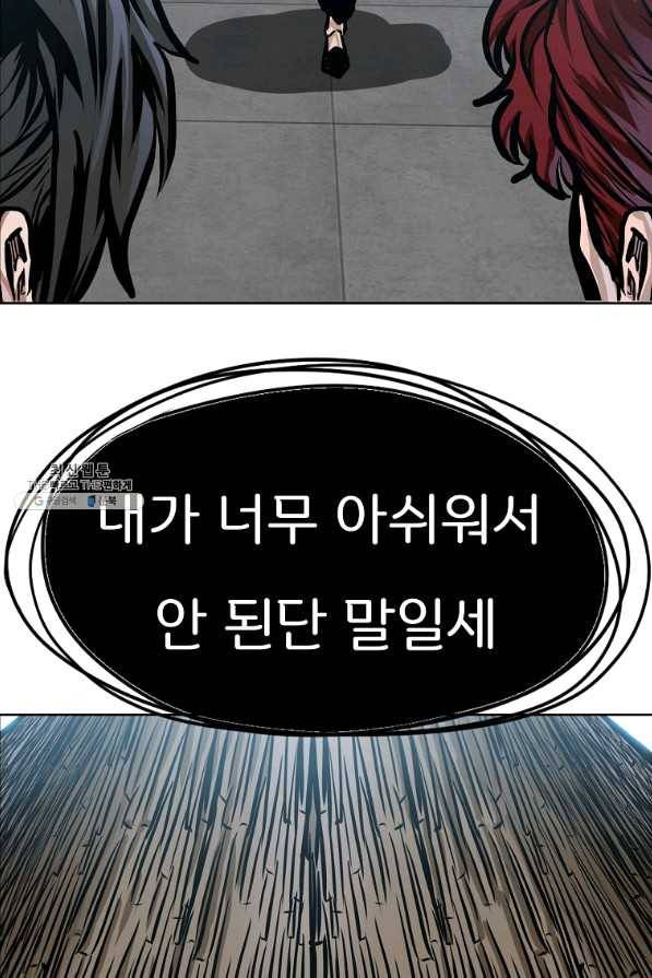 보스 인 스쿨 시즌 3 37화 2
