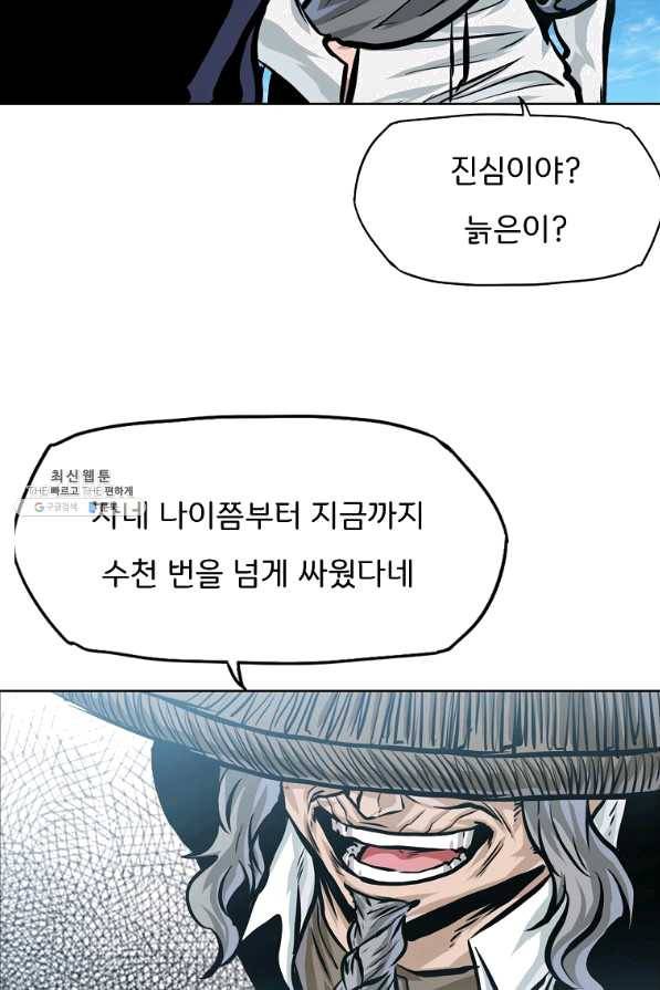 보스 인 스쿨 시즌 3 37화 8