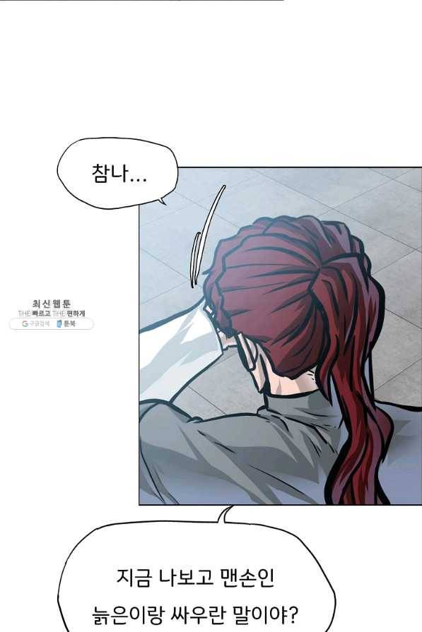 보스 인 스쿨 시즌 3 37화 11