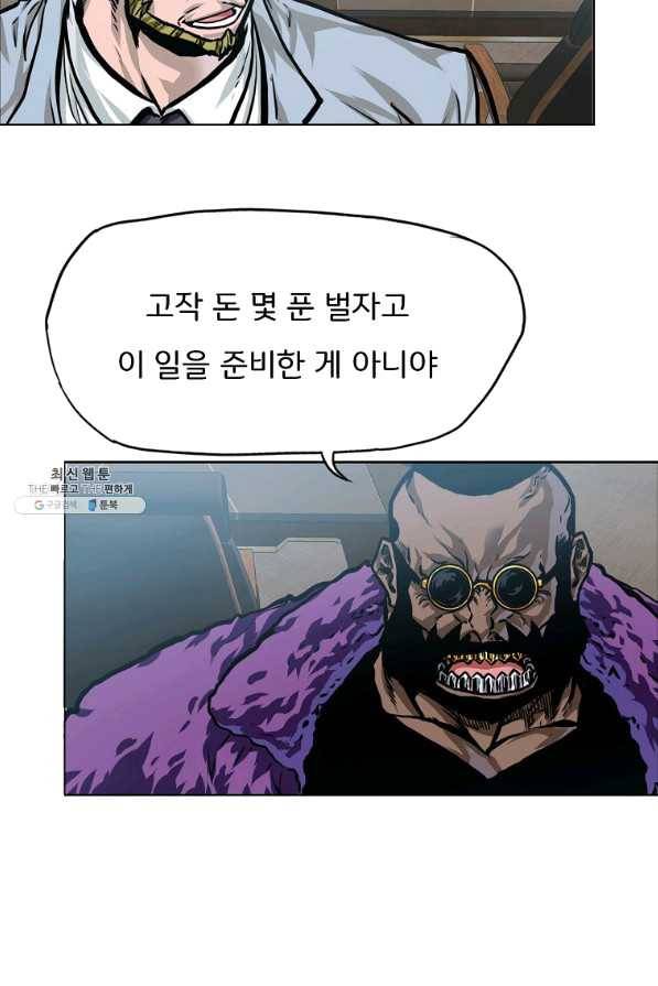 보스 인 스쿨 시즌 3 37화 55