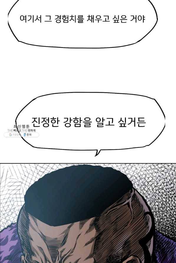 보스 인 스쿨 시즌 3 37화 67