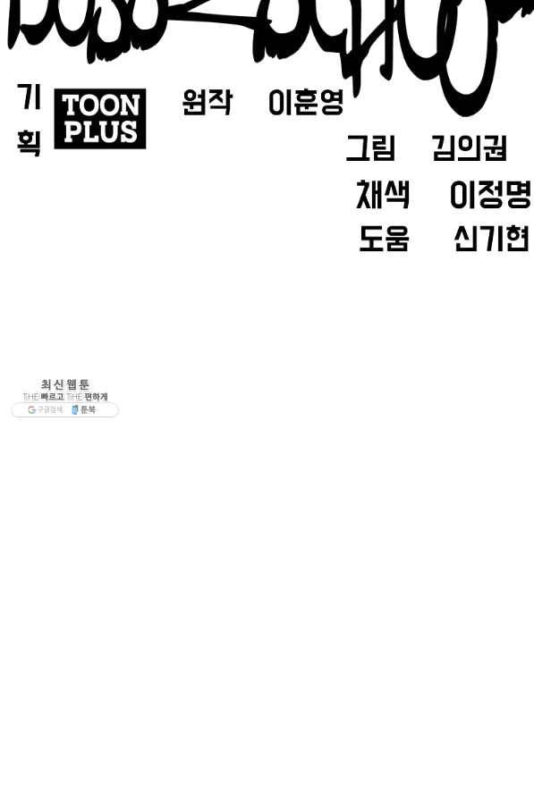 보스 인 스쿨 시즌 3 37화 70