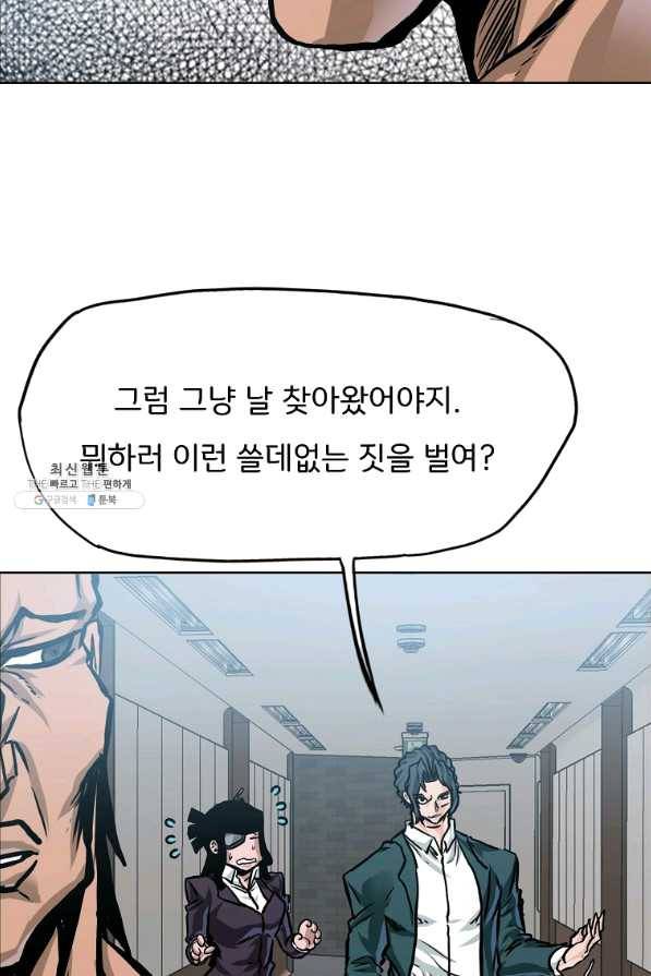 보스 인 스쿨 시즌 3 37화 78