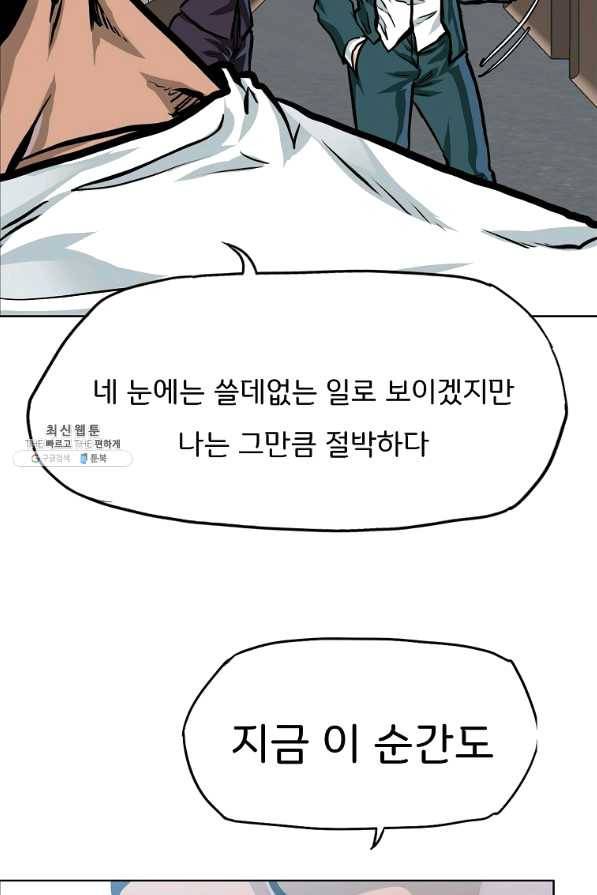 보스 인 스쿨 시즌 3 37화 79