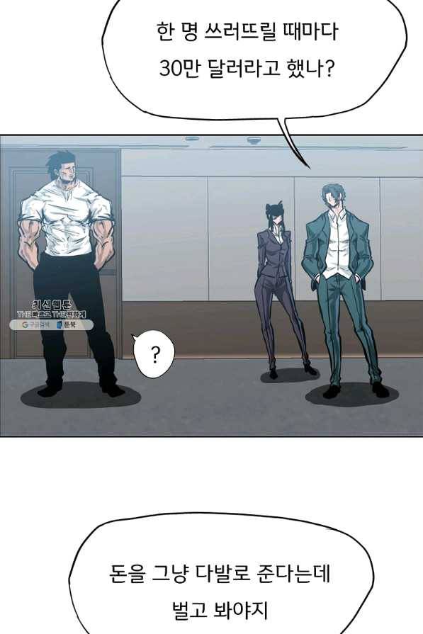 보스 인 스쿨 시즌 3 37화 81