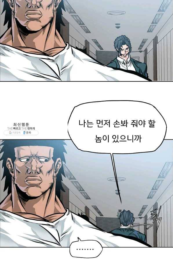 보스 인 스쿨 시즌 3 37화 88