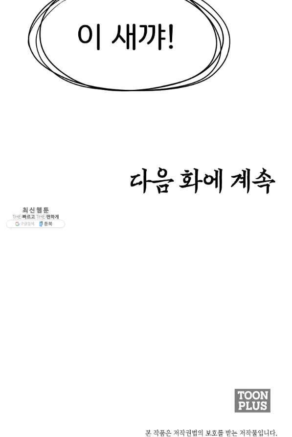 보스 인 스쿨 시즌 3 37화 105