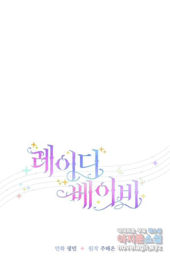 레이디 베이비 157화 5