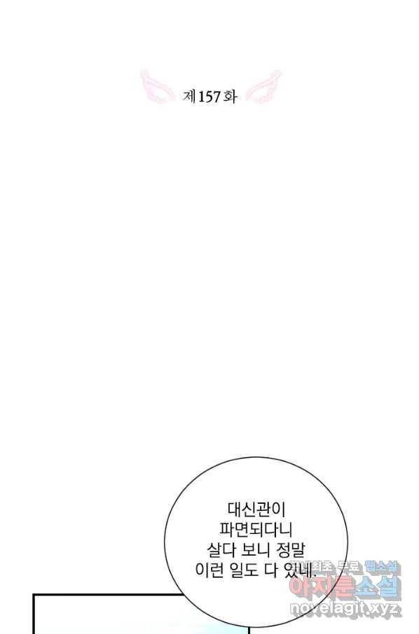 레이디 베이비 157화 6