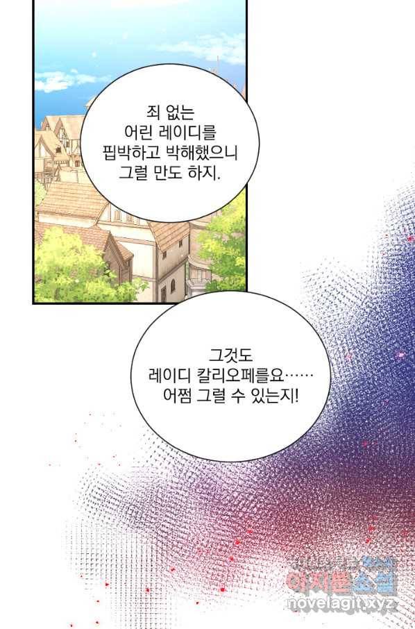 레이디 베이비 157화 7