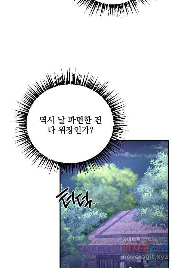 레이디 베이비 157화 35