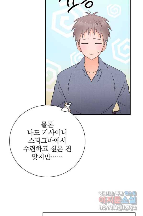 레이디 베이비 157화 62