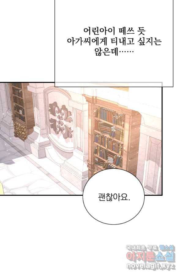 레이디 베이비 157화 63