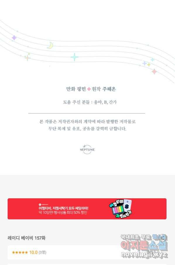 레이디 베이비 157화 67