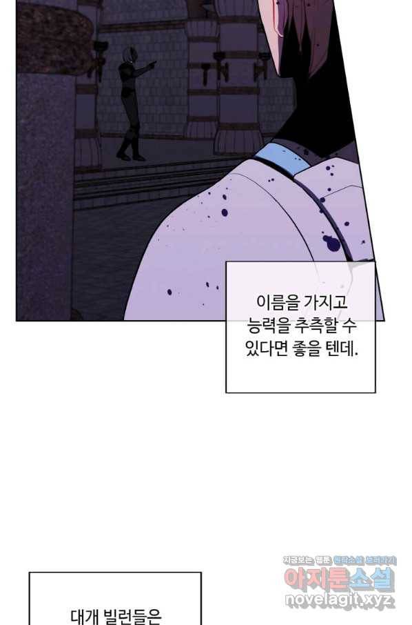 나 혼자 소설 속 망나니 95화 9