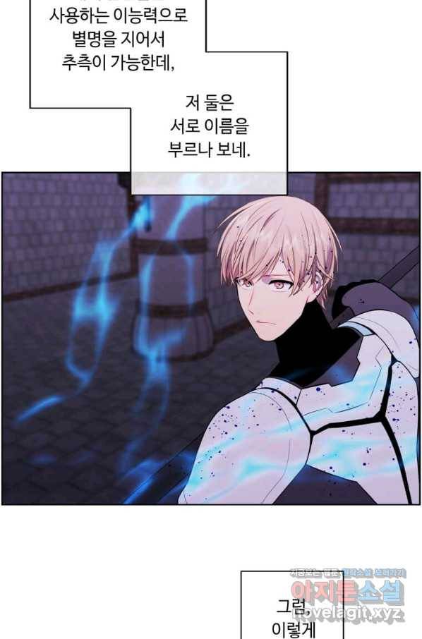 나 혼자 소설 속 망나니 95화 10