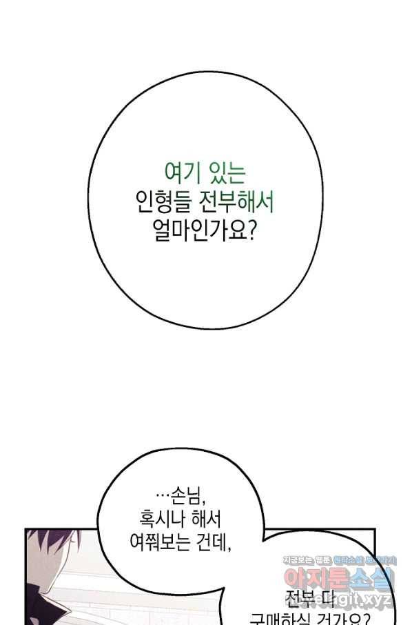 황녀님의 인형가게 39화 1