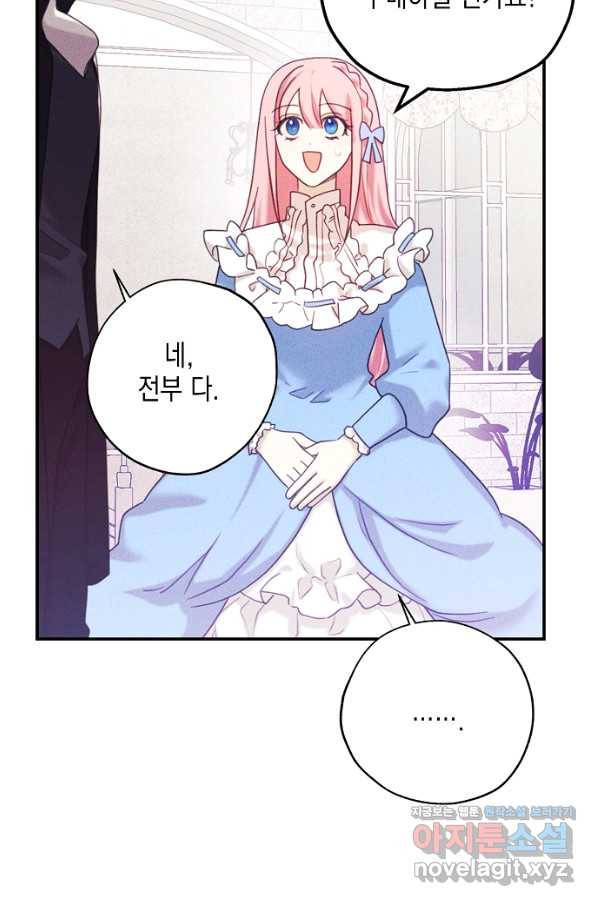 황녀님의 인형가게 39화 2
