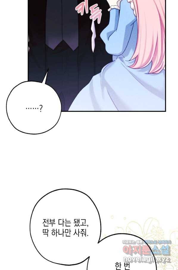 황녀님의 인형가게 39화 5