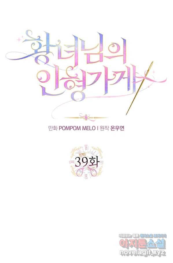 황녀님의 인형가게 39화 7