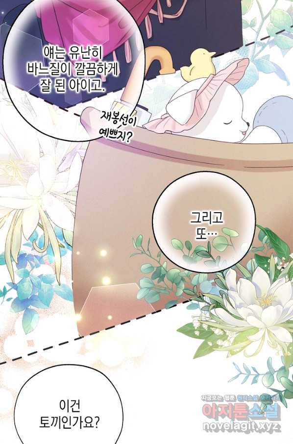 황녀님의 인형가게 39화 9