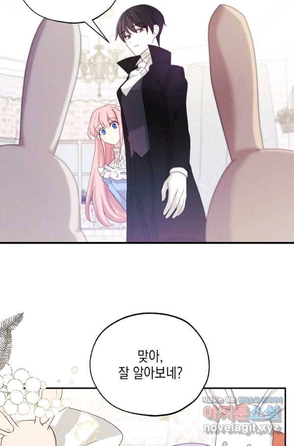 황녀님의 인형가게 39화 10