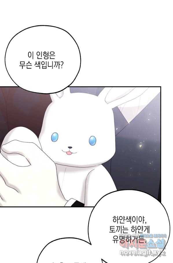 황녀님의 인형가게 39화 13
