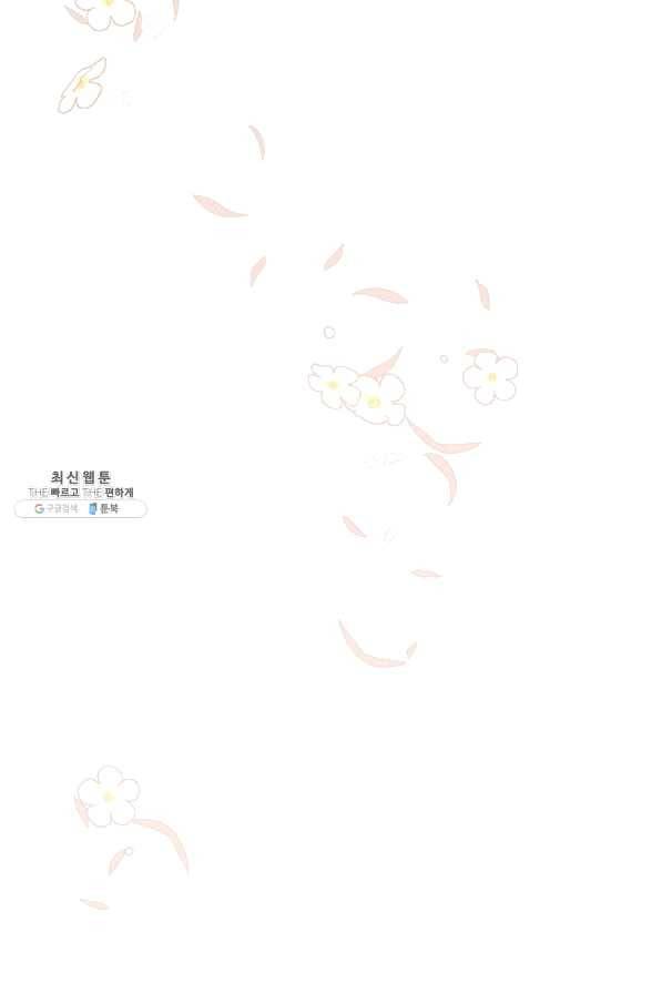 너의 의미 68화 8
