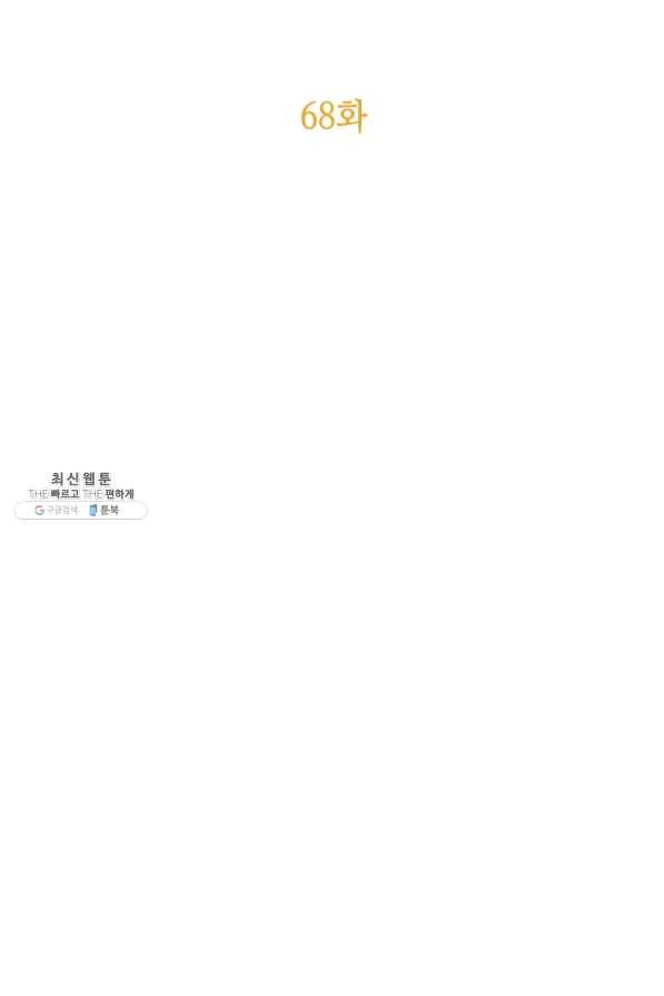너의 의미 68화 10
