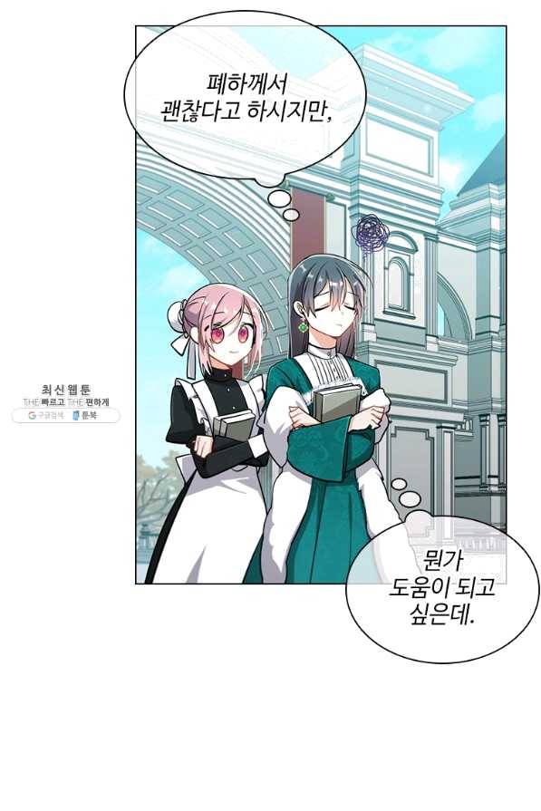 너의 의미 68화 11