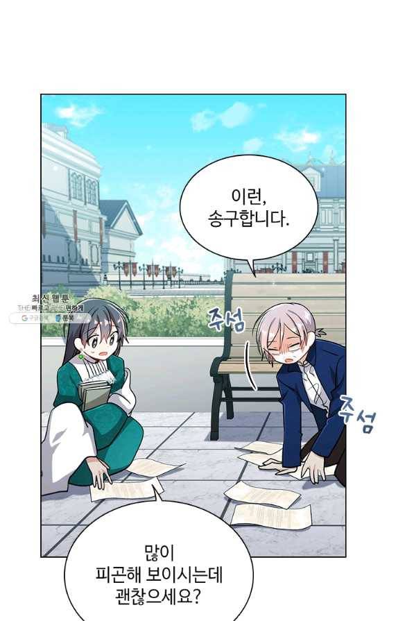 너의 의미 68화 16
