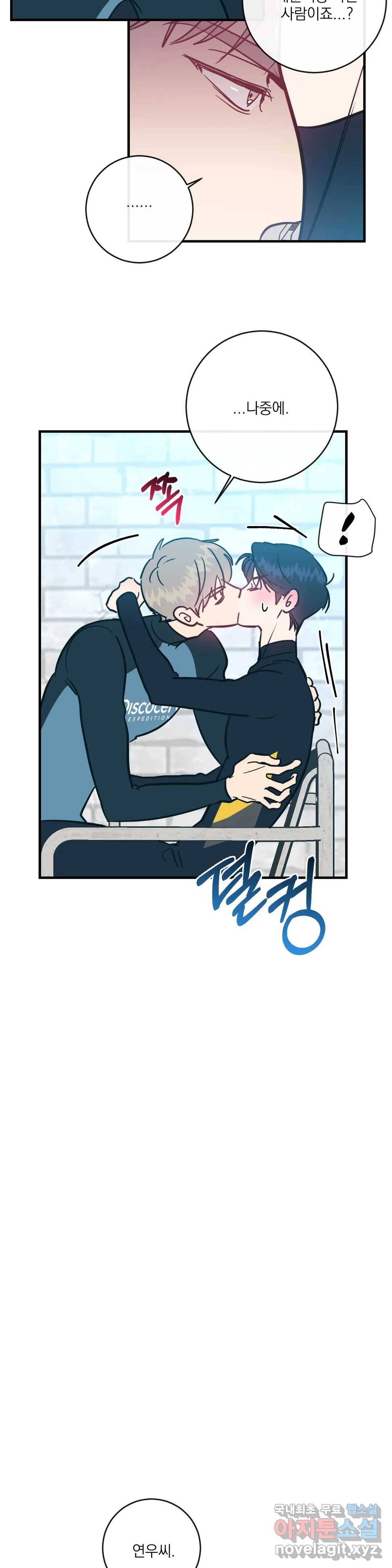 러브 인 키치 29화 2