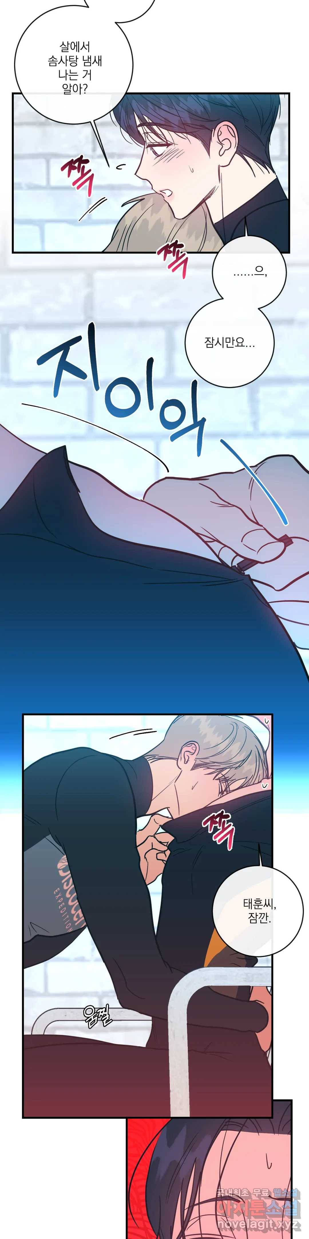 러브 인 키치 29화 3