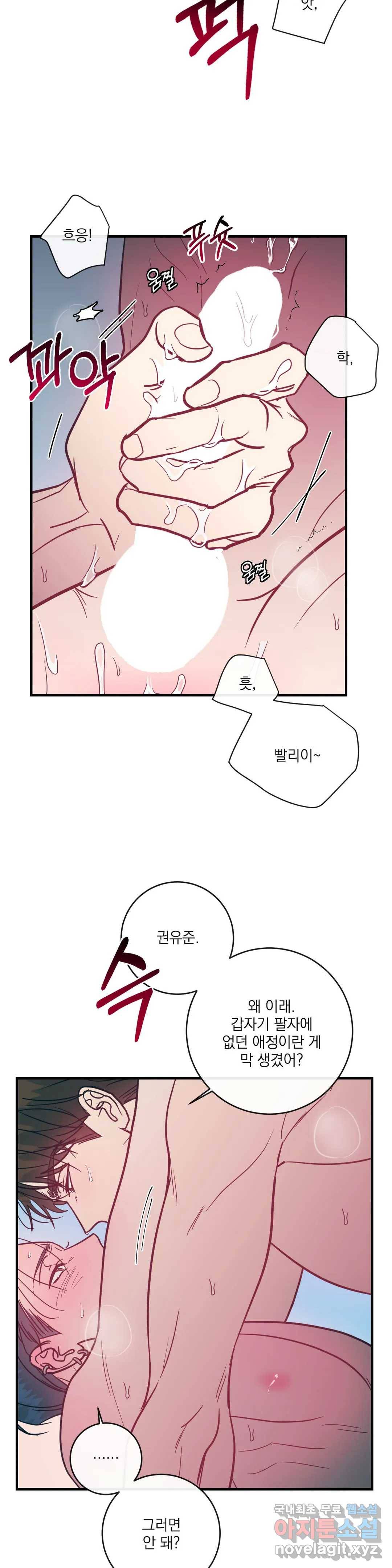 러브 인 키치 29화 7