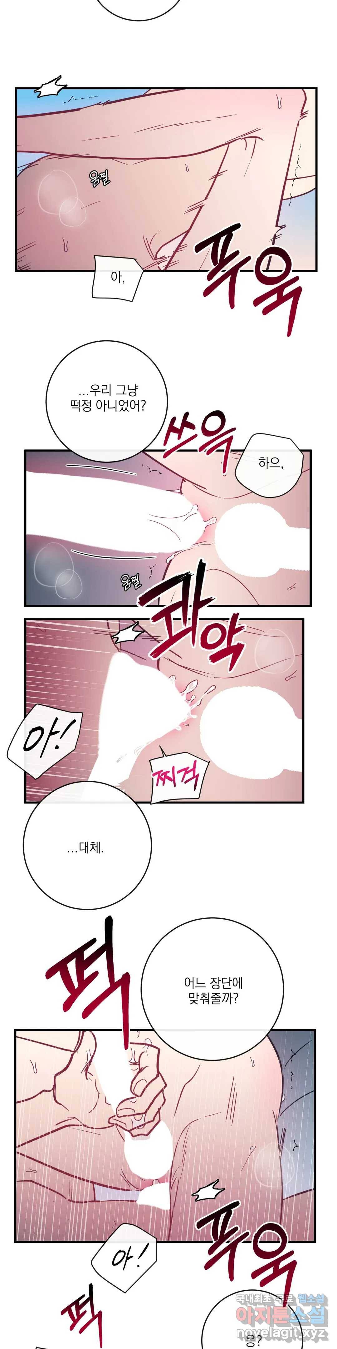 러브 인 키치 29화 8