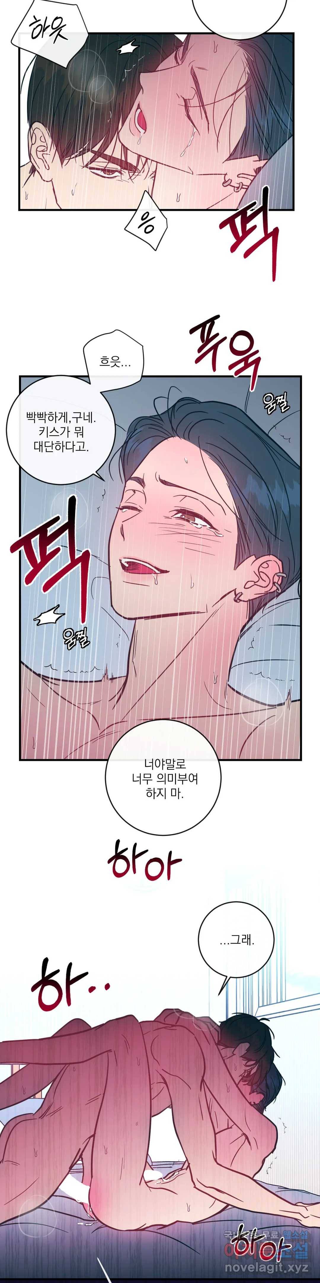 러브 인 키치 29화 9