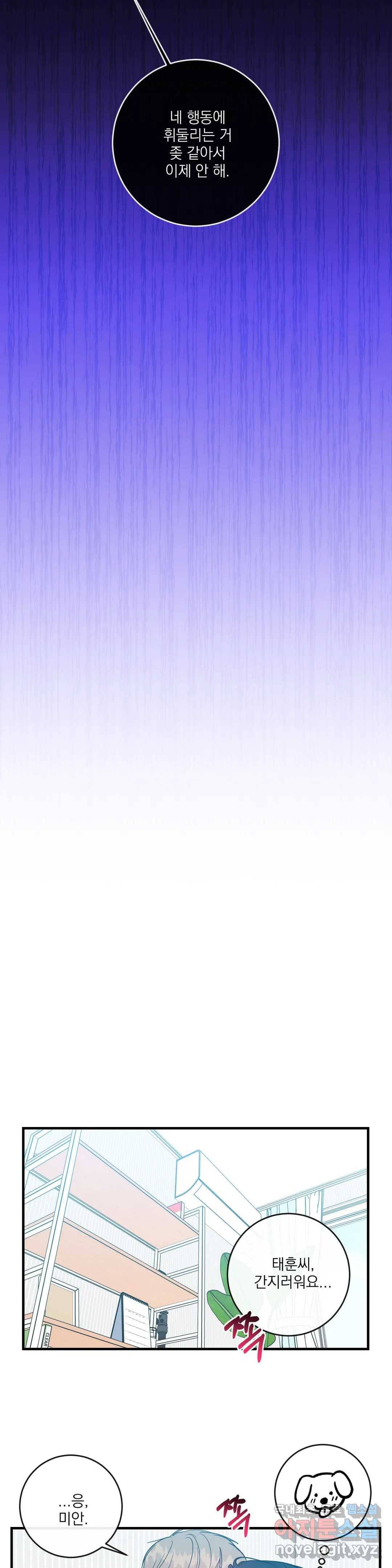러브 인 키치 29화 10
