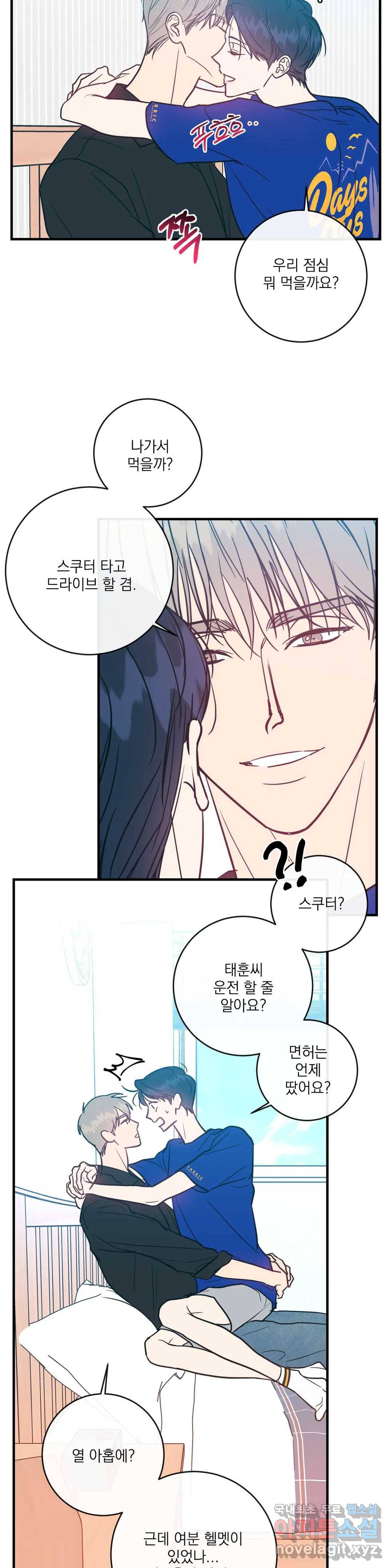 러브 인 키치 29화 11