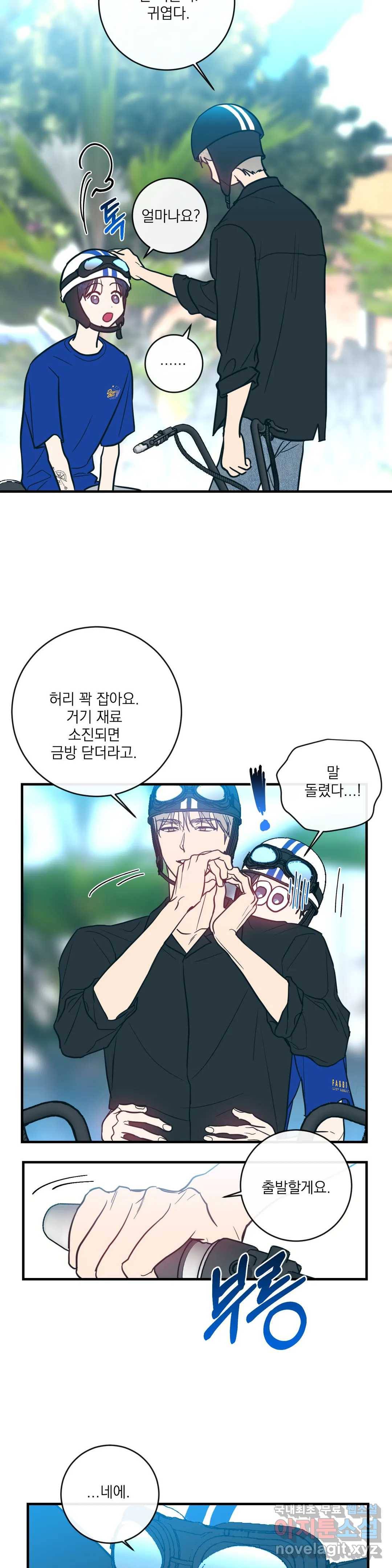 러브 인 키치 29화 13