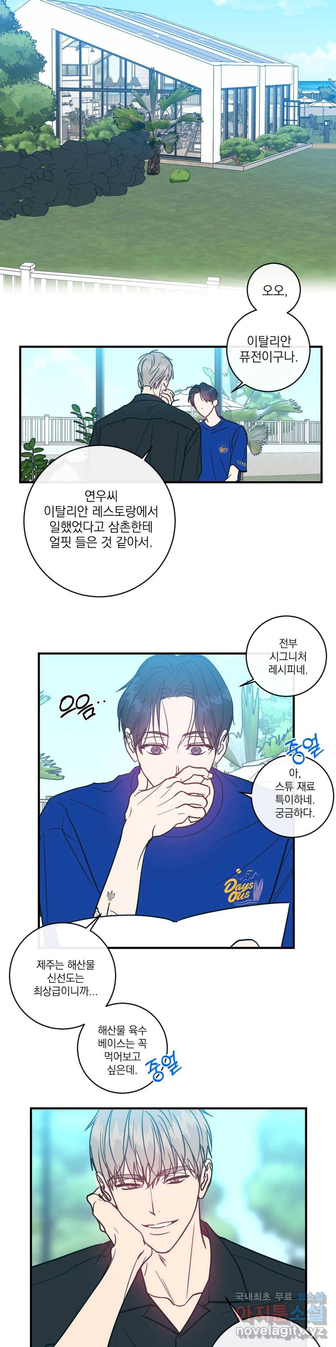 러브 인 키치 29화 15