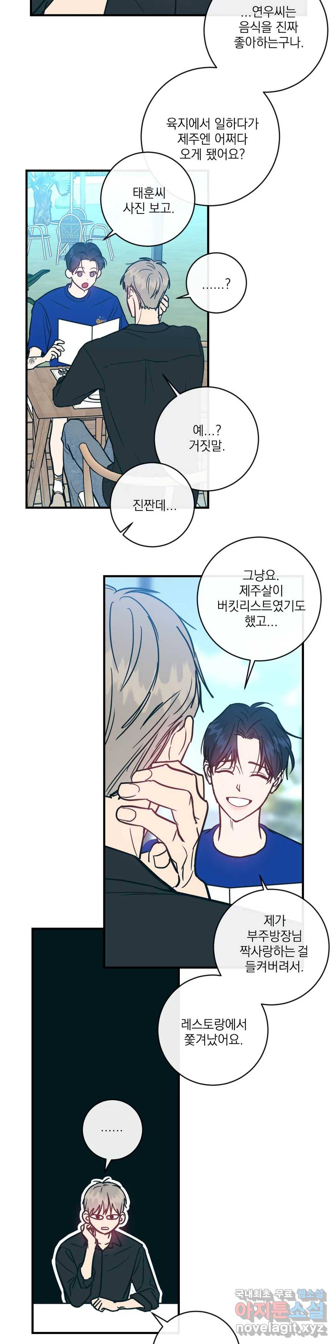 러브 인 키치 29화 16